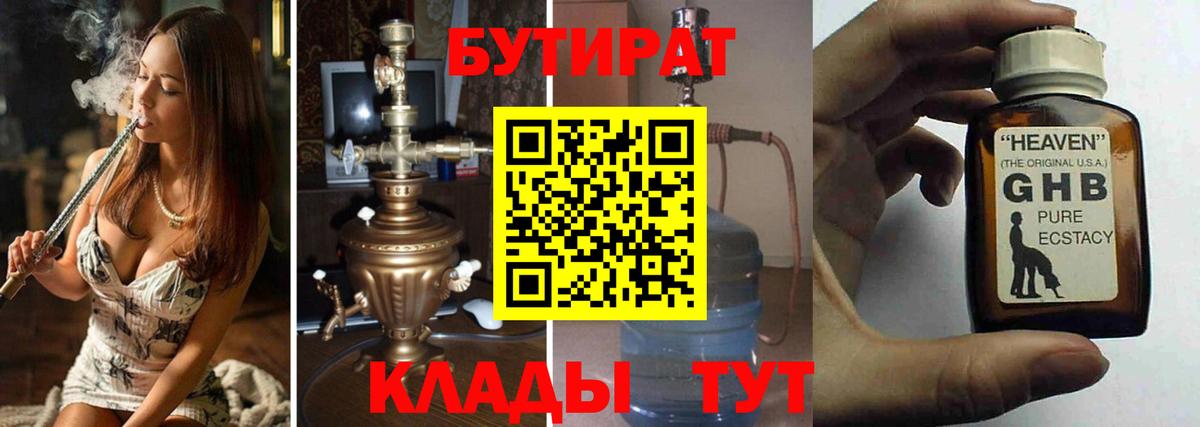 Бутират жидкий экстази  Бутират  Камень-на-Оби  Вход с VPN 