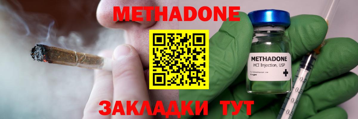 МЕТАДОН кристалл  Вход с VPN  Метадон белоснежный  Камень-на-Оби 